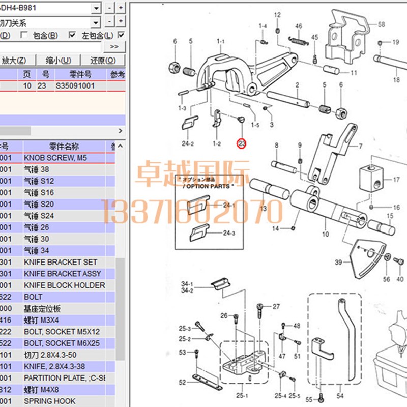 极速兄弟 981 电脑圆头锁眼机 刀垫螺钉 S35091001 B Z缝纫机配件