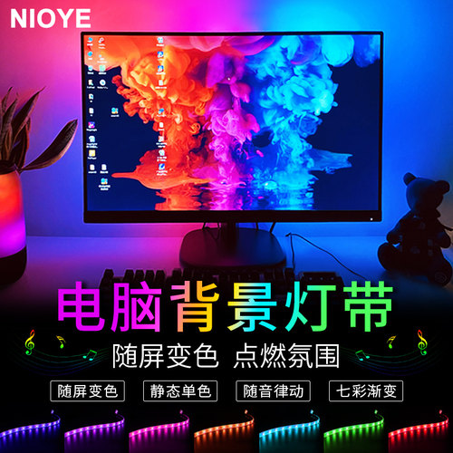 极速厂销电脑投射j灯显示器氛围电竞桌面USB主机壳随屏同步流光溢