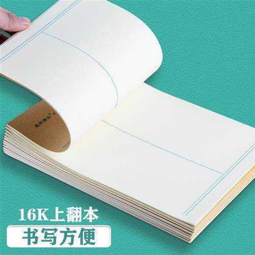 极速16开数学作业本小学t生3-6年级工字数学本初中生空白数学本