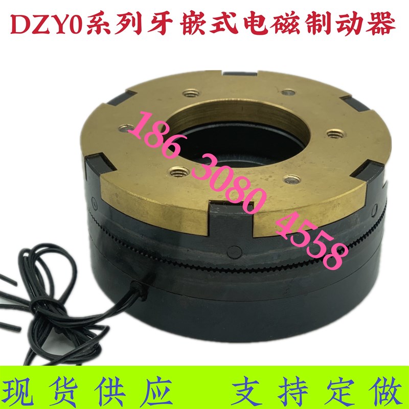 极速电磁制动器大力矩牙嵌式DZY0-2.5A5A10JA16A40DC2V直流质保一