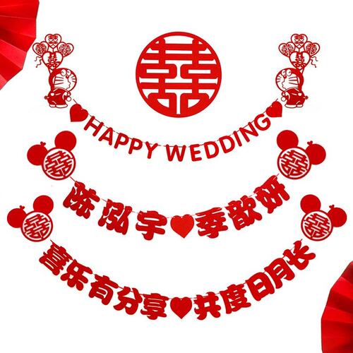新品定制名c字喜字拉花我们订婚结婚婚房装饰布置套装日期客厅卧