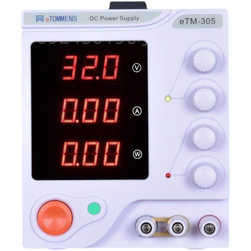 极速。同门eTM-305A三位显示开关C电源直流稳压电源30V5A手机笔记