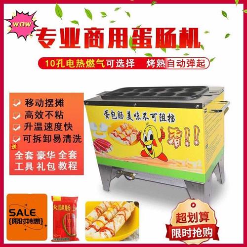 新品全自动早餐蛋包肠机商用燃气款蛋包肠机蛋卷机鸡蛋Y杯蛋蛋爆