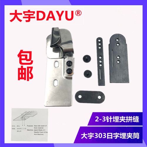 新品埋夹拉筒 MS1190日字埋夹筒 DY303 A30双针S车埋夹机卷边拉筒
