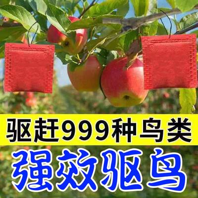 新品强效驱鸟剂驱鸟药强力驱赶吓跑庄稼农田果园R麻雀喜鹊乌鸦斑