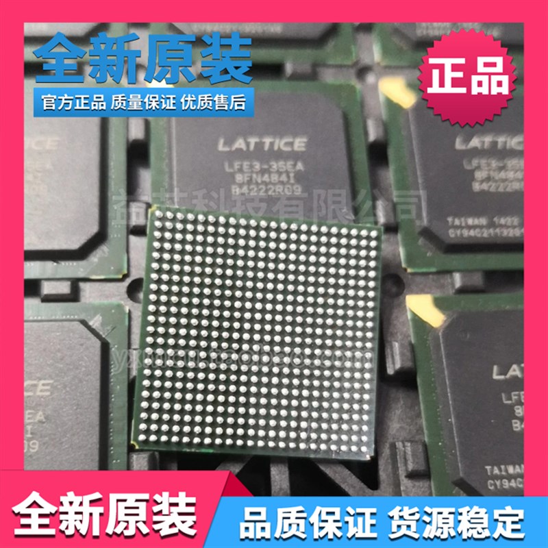 速发全新原装LFE3-35EA-8FN484I FBGA-484 FPGA现场可编程门阵列