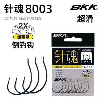 新品BKK新款8003加强款路亚t倒钓钩Wacky软饵钩8105 8103 8801针