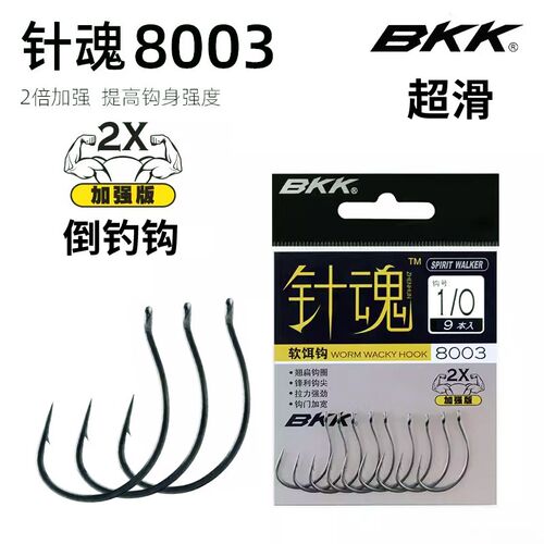 新品BKK新款8003加强款路亚t倒钓钩Wacky软饵钩8105 8103 8801针