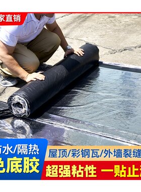 极速屋顶补漏材料sbos防水卷材楼顶防漏自粘屋面沥青隔热彩色钢瓦