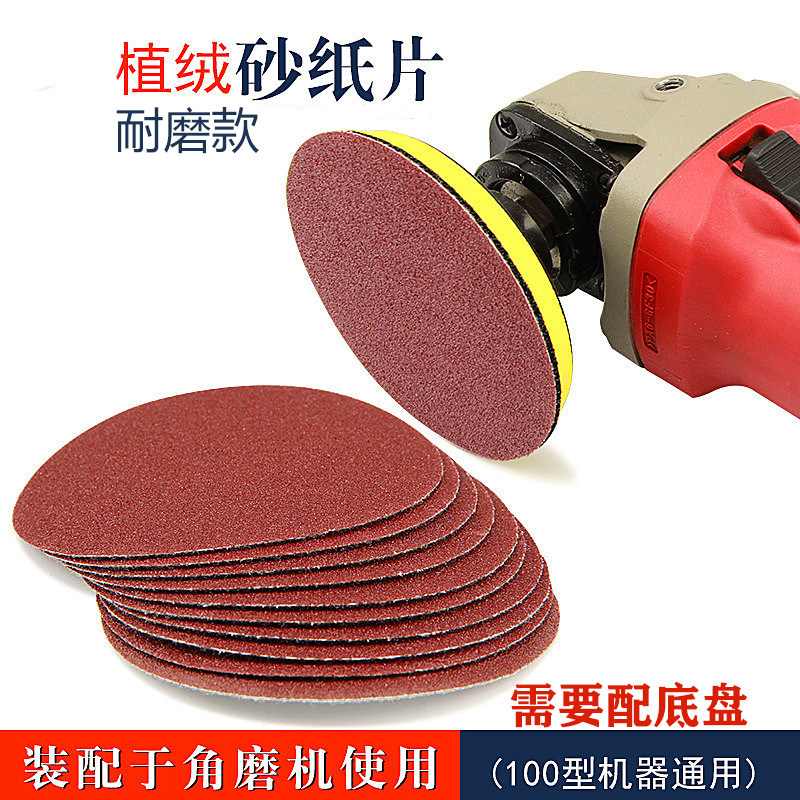 极速角磨机 打磨砂纸 植r绒自粘4寸5寸干磨圆盘沙皮纸木头金属墙