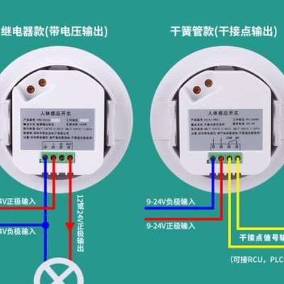 极速924VDC12n伏人体红外感应开关干簧管干接点无源信号输出酒店