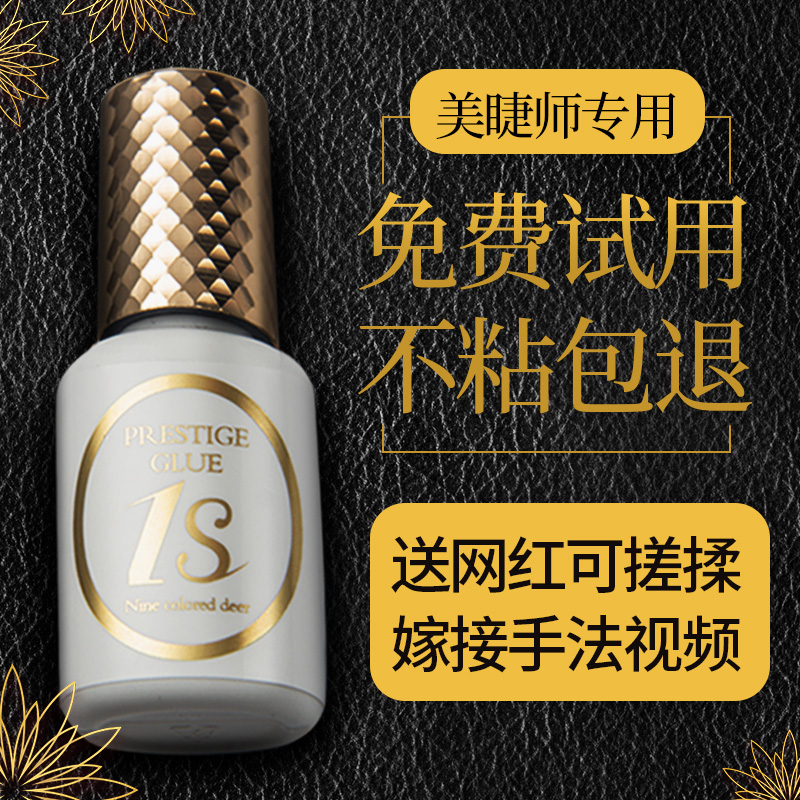 极速1秒速干嫁接睫毛胶水美睫店防过敏无刺激超Y粘持久假睫毛