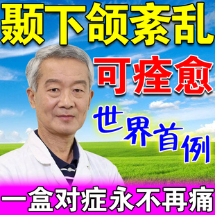 极速颞下颌关节紊乱矫正器u热敷贴改善凸嘴下巴歪后缩张口受限理