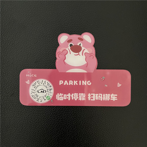 新品临时停车号码牌女个性创意汽车停车牌车M载电话摆件扫码挪车