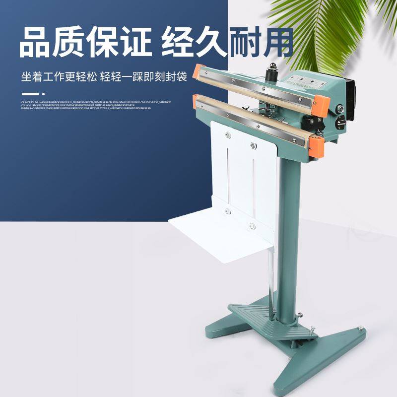 极速宽边铝架脚踏封口机立式脚踩B薄膜封口包装机上下加热封口机