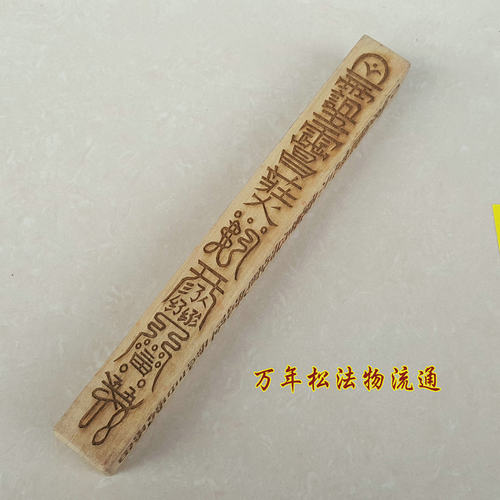 新品道法器 h天蓬尺 打棒 方尺 道士法器 道用品 法器