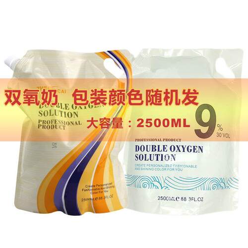 新品发廊专用2500nml超大瓶奶双氧乳美发店褪色染膏色膏双氧水美