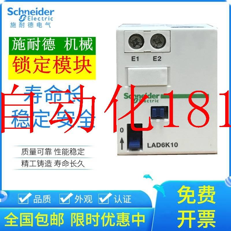 极速议价接d触器 机械闭锁模块 LAD6K10 LAD6K10M 220V 适用现货