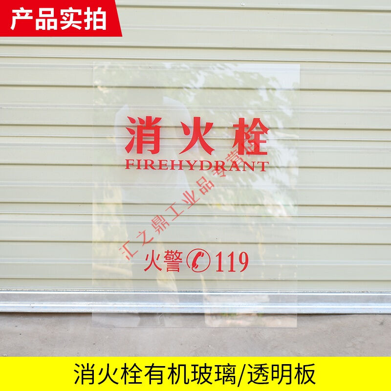 极速消防栓箱有机k板压克力板消防箱门玻璃消防柜门板消防栓面板