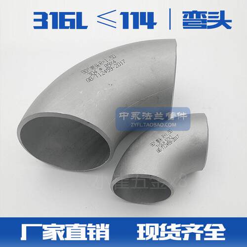 新品。316L不锈钢9p0度焊接弯头冲压弯头无缝有缝弯头工业弯头1