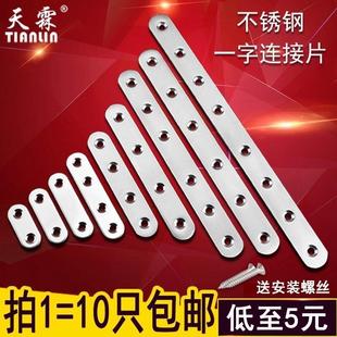 极速码不锈钢304角一字t片五金配件连接连接直铁片平家具码片固定