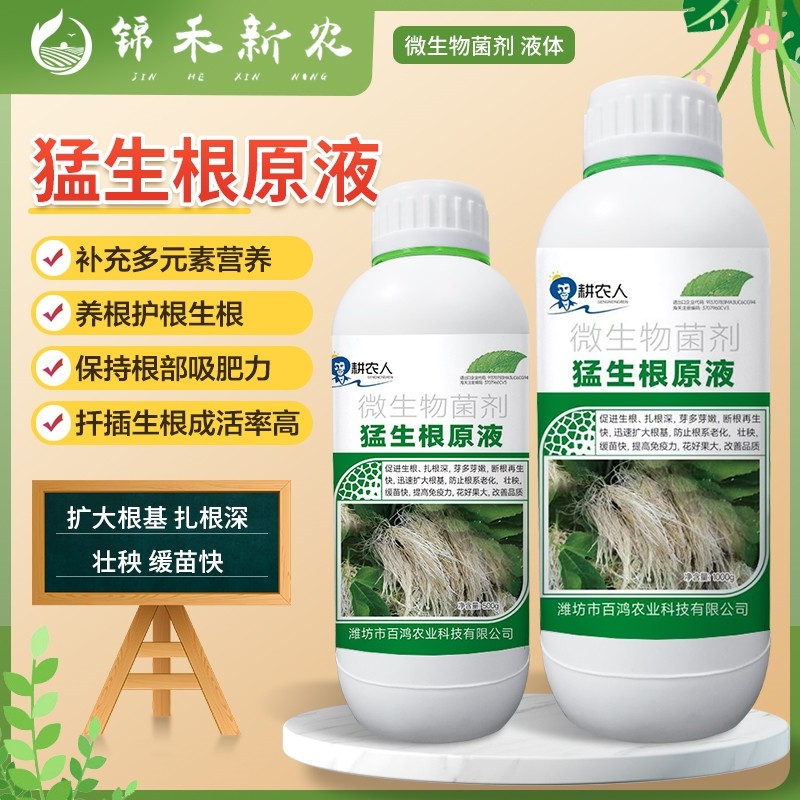 极速猛生根原液强力壮苗r生根剂扦插移栽花卉果树绿萝专用促生根