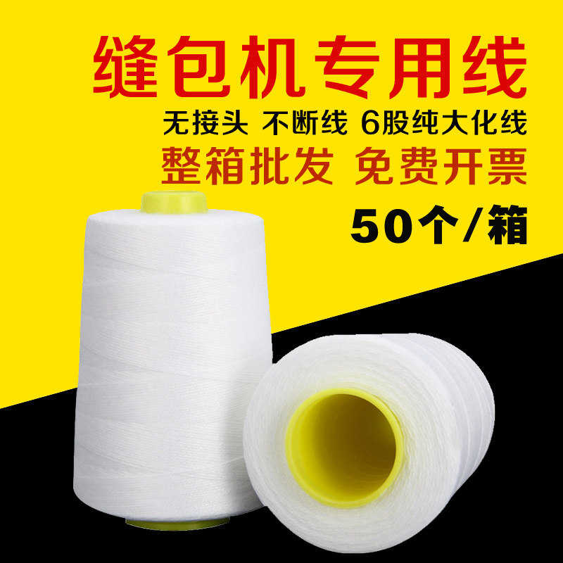 新品封包线编织袋缝包线手提式封A包机打包机缝包机专用打包线聚