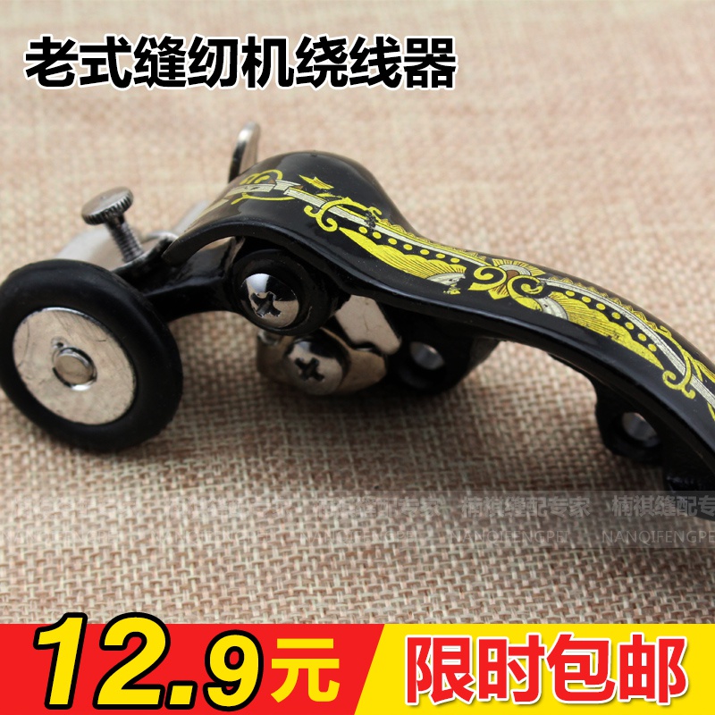 极速家用老式脚踩缝纫机配件y绕线器绕线装置脚踏缝纫机滚卷底线