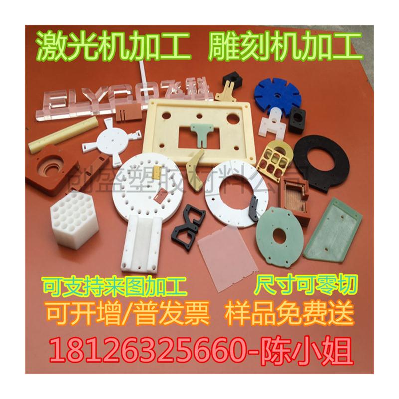 加工UPE板eABS方条玻纤板环氧板尼龙板电木治具PP垫片雕刻零切定