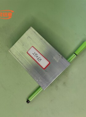 极速铝排2565铝条铝方条6061铝方块铝扁条合金铝排X铝方棒铝材