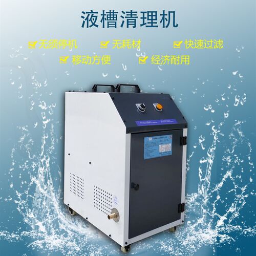 新品机床用水箱除渣机 切削液底屑过滤净化M设备 液槽清理机杂质