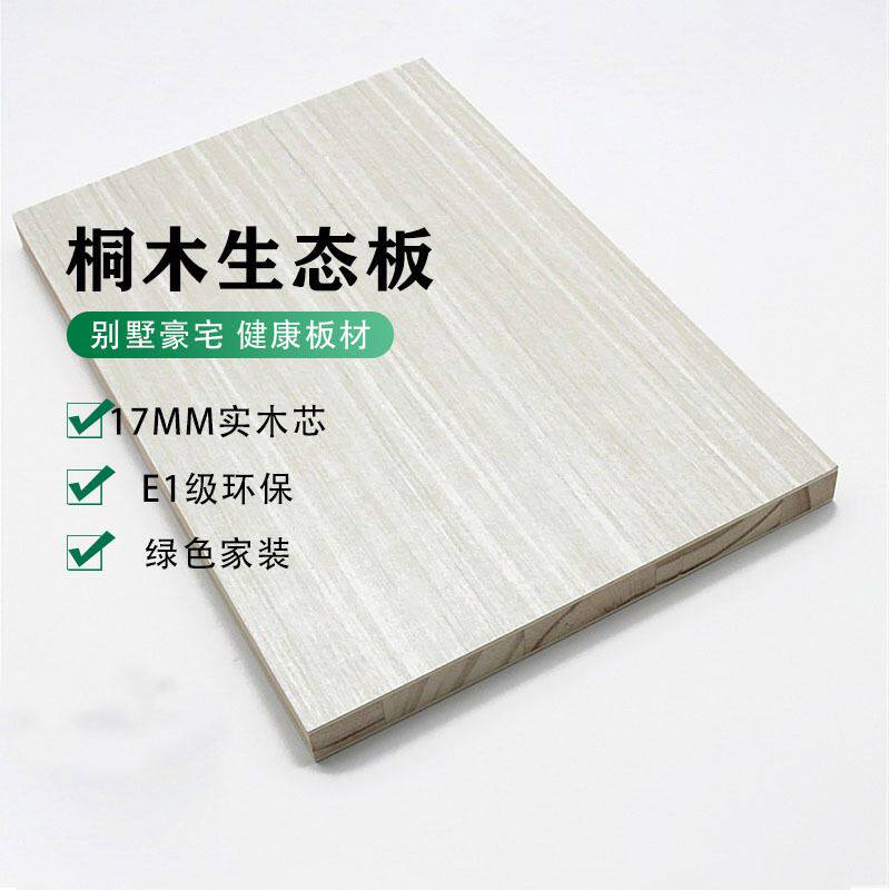 极速实木生态板木工板苏香桐E1级免F漆板衣柜橱柜家具材料双面布
