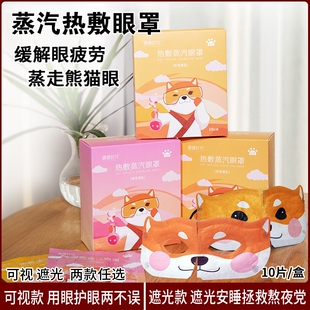 极速可视蒸汽眼罩缓解眼疲u劳黑眼圈睡眠遮光发热有孔露眼睛热敷