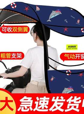 极速防嗮帐篷便捷遮雨蓬带小孩用挡风H罩防雨棚女土摩托车电动车