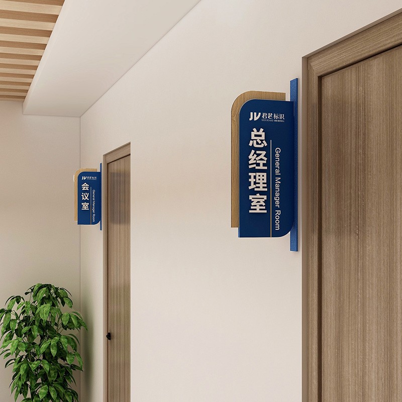 极速创意办公室h门牌科室牌定订制做公司部门总经理室亚克力标识