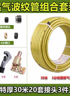 极速新品不锈钢天属管燃气管管道A软管3分46分分金然波纹管W防爆
