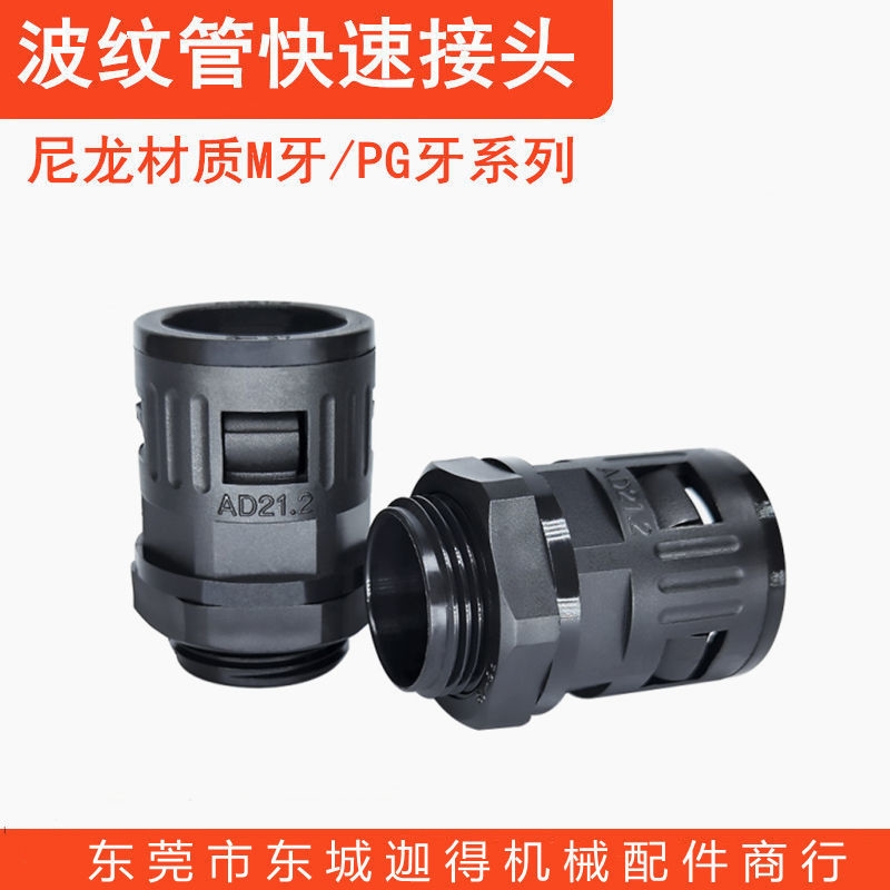 极速波纹管接头PA浪管钥匙锁AD13/15.8/21.2/25/28R.5/34/PG/M牙