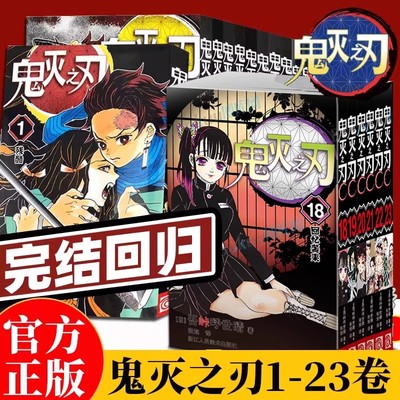 鬼灭之刃漫画书全套1-23卷