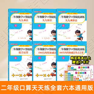 二年级上下册数学口算提优训练100以内加减法九九乘除法混合运算竖式计算题算术本人教版小学数学思维专项训练口算题卡天天练