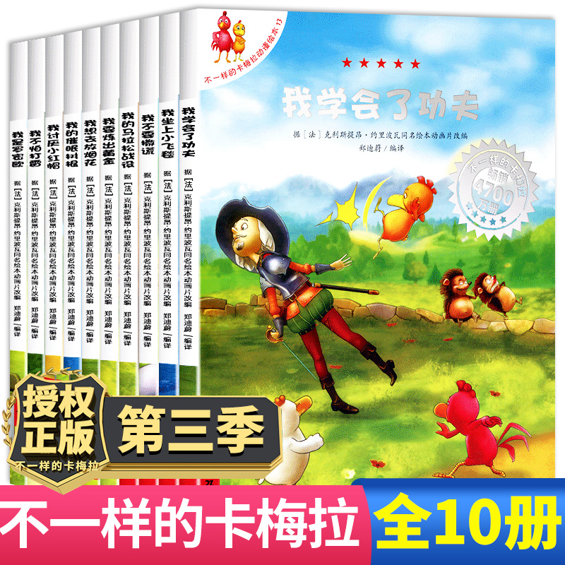 正版不一样的卡梅拉第三季13-22册全10册畅销幼儿儿童绘本图书漫画书我学会了功夫少儿故事书小学生读物2-3-6-7-10岁图画书