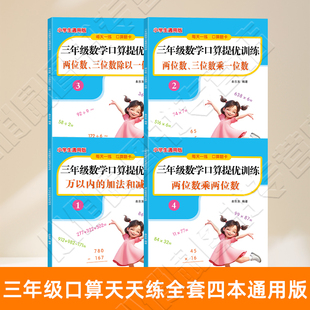 三年级两位数乘两位数竖式脱式计算题人教版上册下册口算题天天练万以内加减法两三位数乘除一位数口算题卡数学专项训练同步练习册