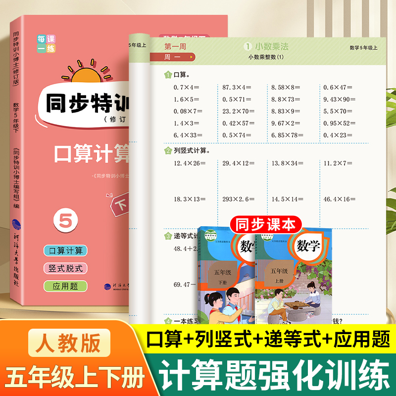 2025五年级数学计算题强化训练