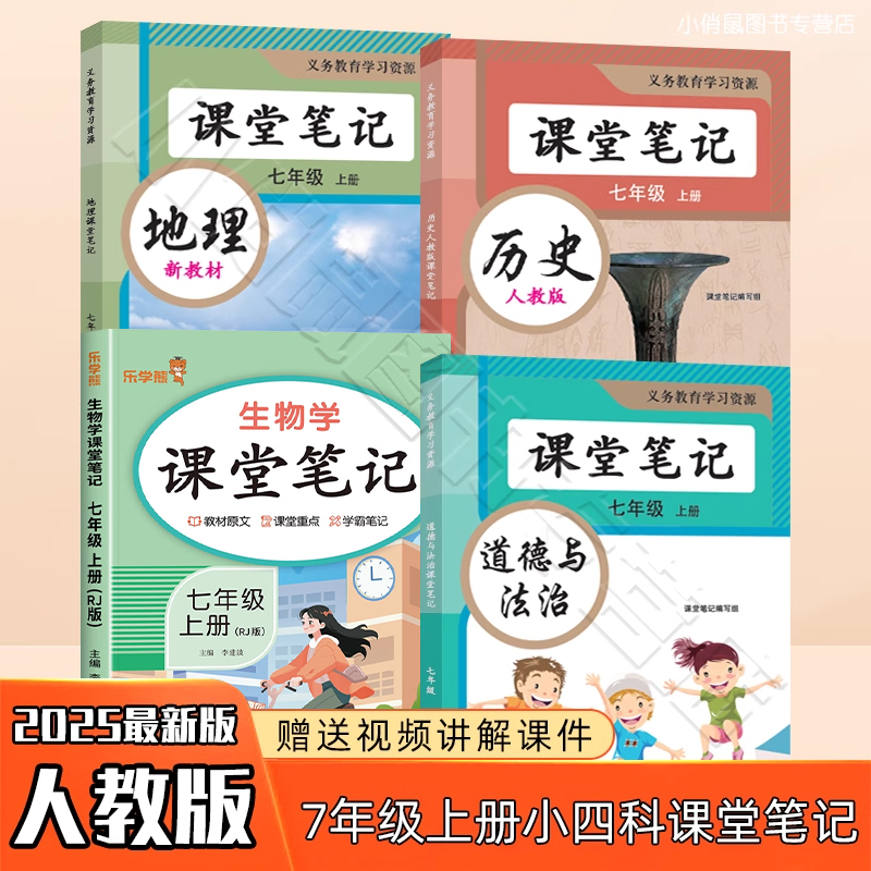 2025冀少版初中史地生政课堂笔记