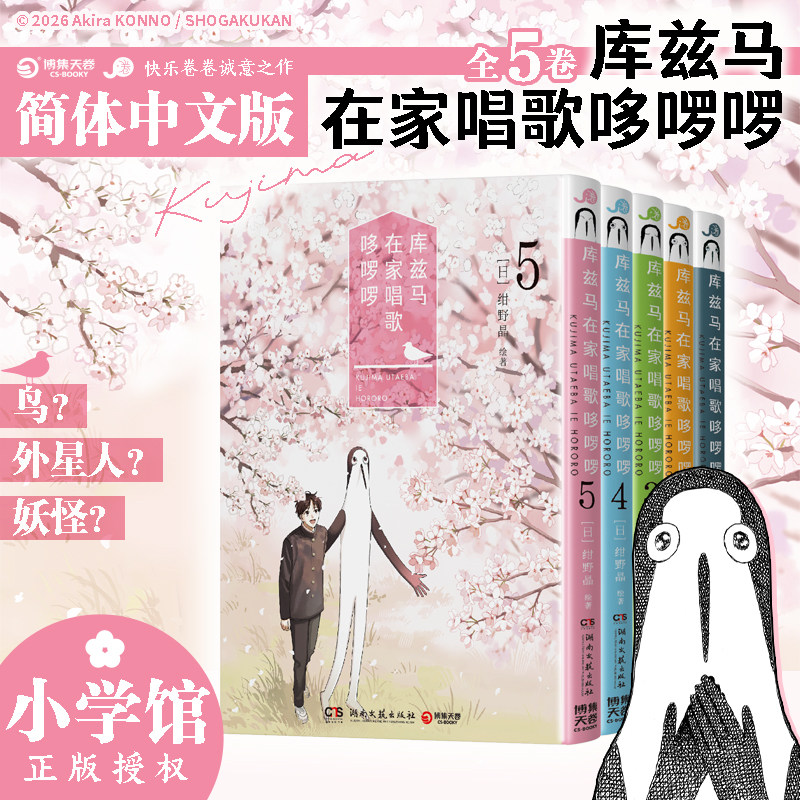 限量首刷赠棉质彩图纸库兹马