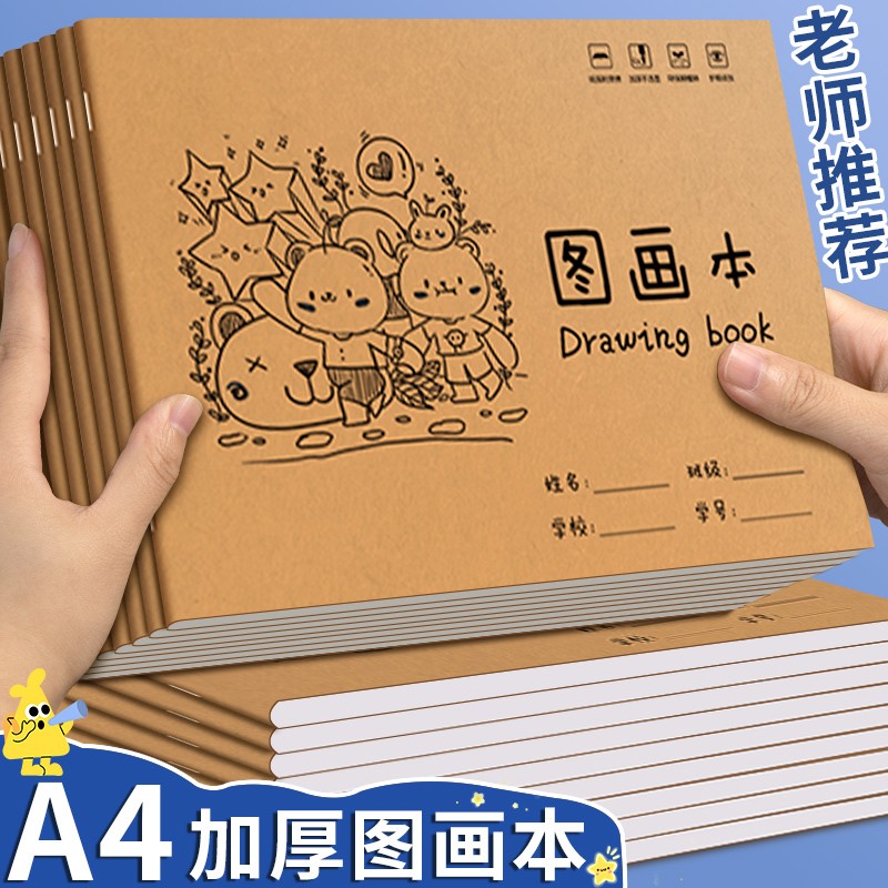 图画本牛皮纸封面画画本A4本