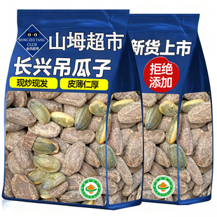 央妈推荐长兴吊瓜子2026新货大颗粒特级原味奶油味炒货官方旗舰店