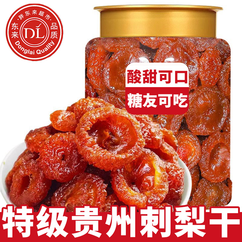 胖东来官方旗舰店贵州农家刺梨干正宗特产野生无糖泡水果干休闲食