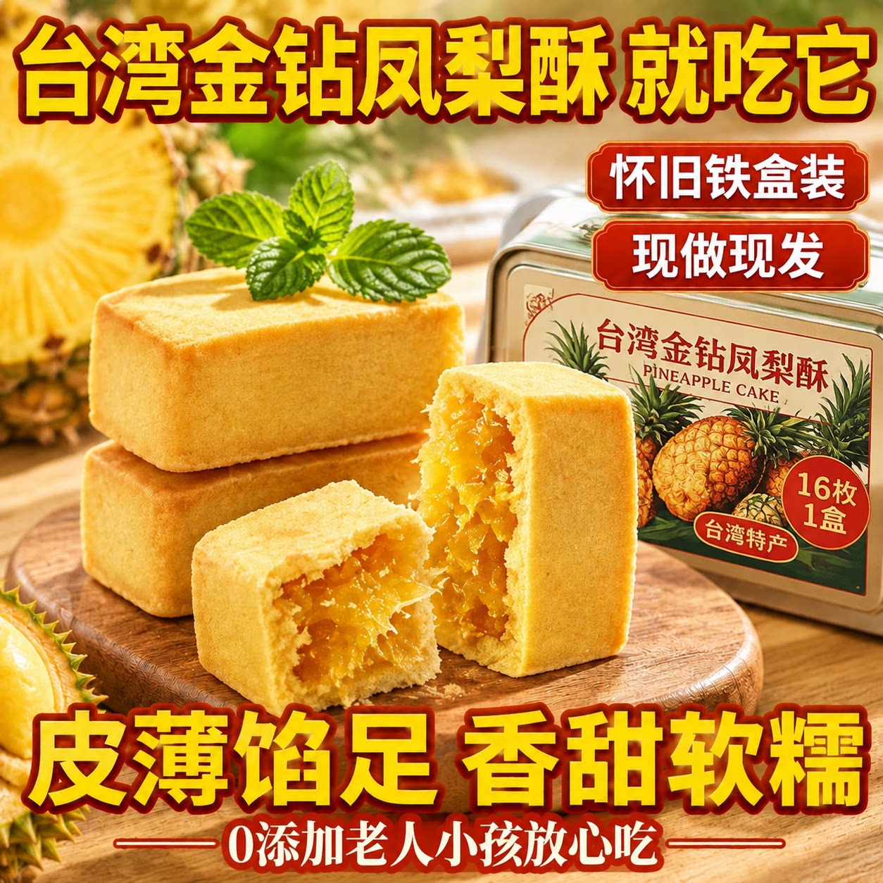 台湾凤梨酥铁盒装手工馅料早餐点心下午茶伴手礼中式糕点零食盒装图片