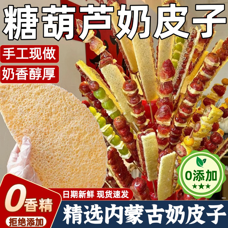 【内蒙直发】正宗奶皮子网红同款