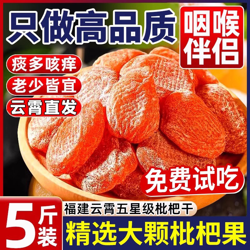 【咽喉伴侣】竹盐枇杷干无添加